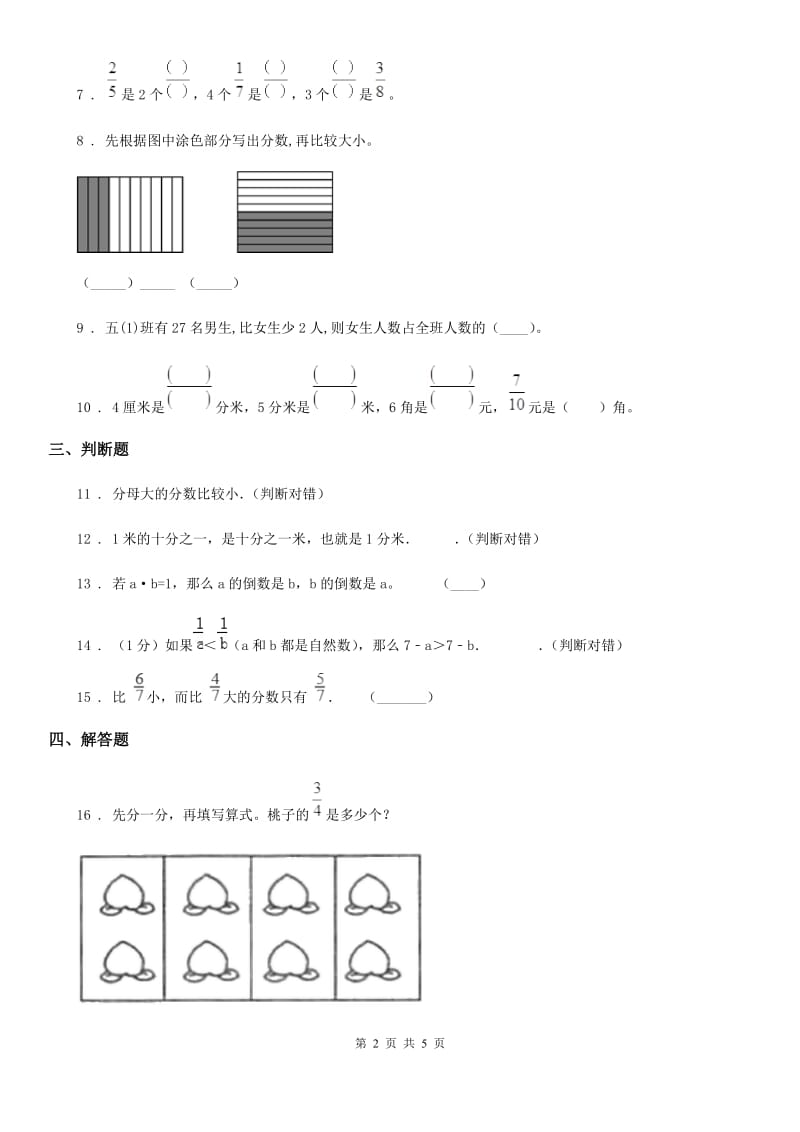 2019-2020学年苏教版数学三年级下册第七单元《分数的初步认识（二）》单元测试卷C卷_第2页