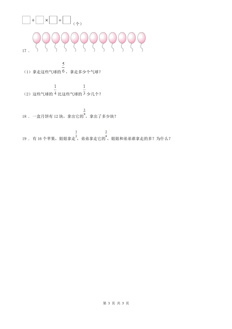 2019-2020学年苏教版数学三年级下册第七单元《分数的初步认识（二）》单元测试卷C卷_第3页