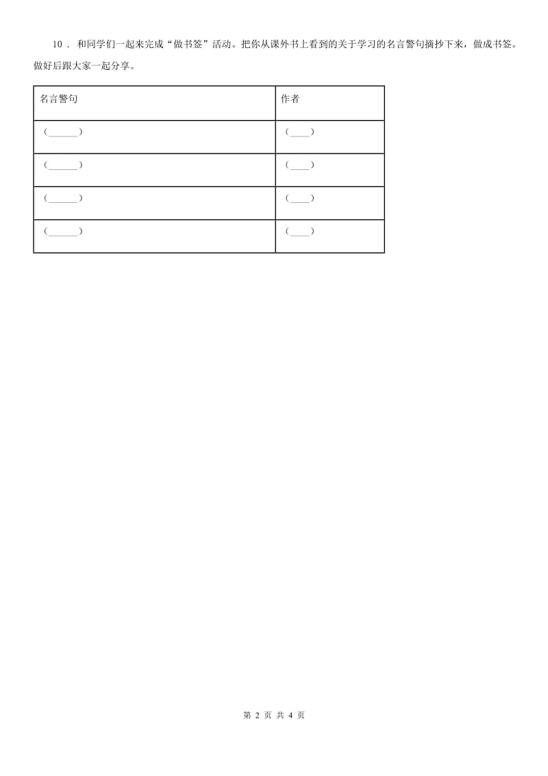 2019-2020学年部编版三年级上册期末复习道德与法治读图专题训练B卷_第2页