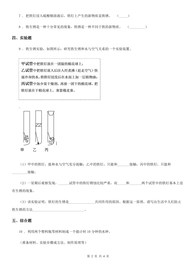 教科版 科学六年级下册2.4 小苏打和白醋的变化练习卷_第2页