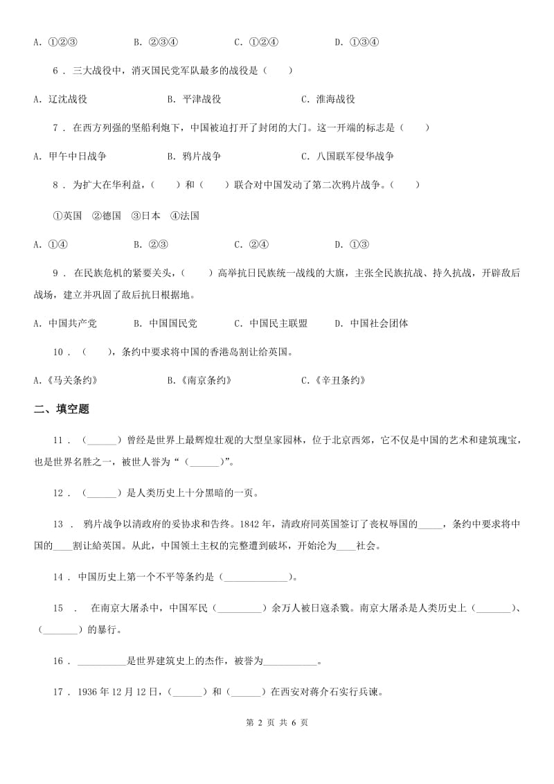 2019-2020学年部编版道德与法治五年级下册7 不甘屈辱 奋勇抗争练习卷A卷精编_第2页