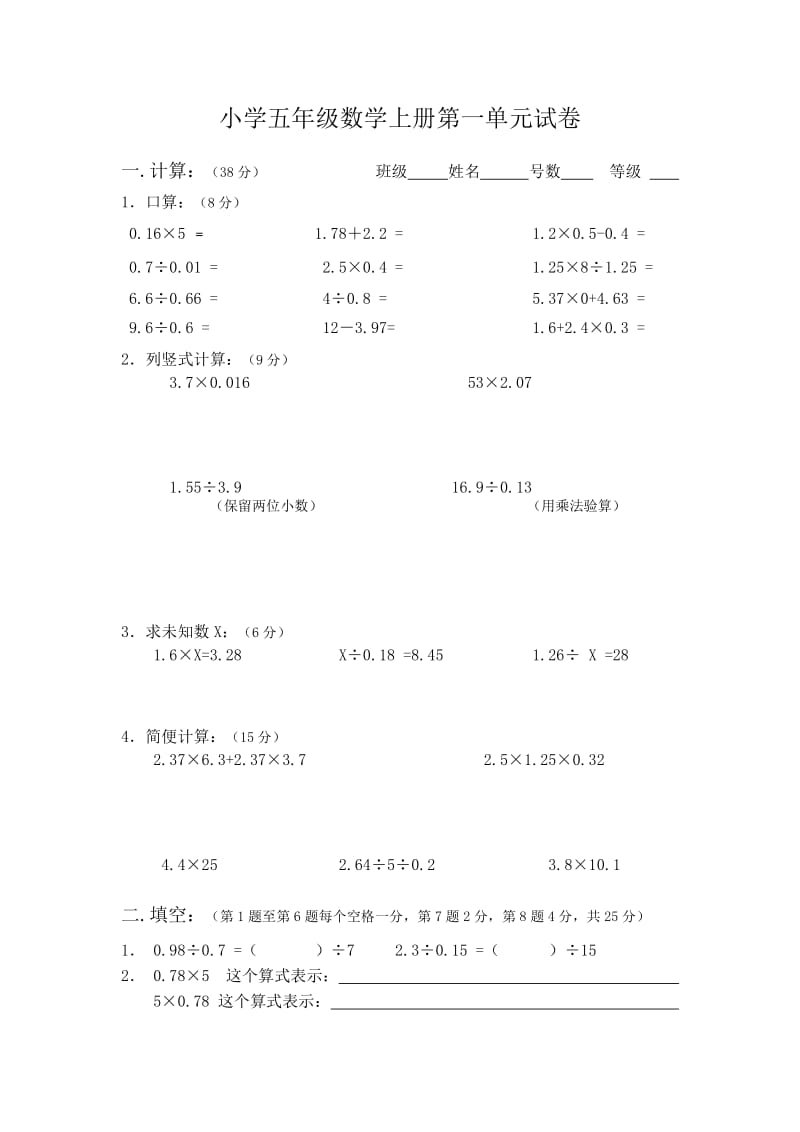 小学五年级数学上册第一单元试卷_第1页