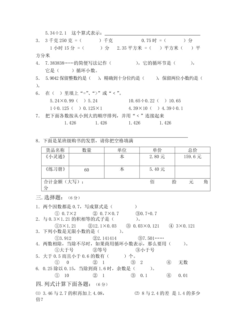 小学五年级数学上册第一单元试卷_第2页