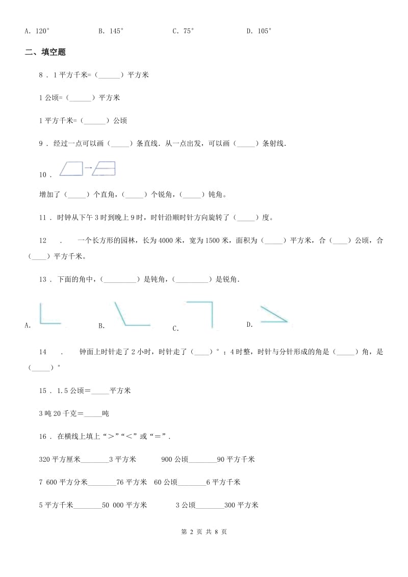 人教版 数学四年级上册第2、3单元测试卷_第2页