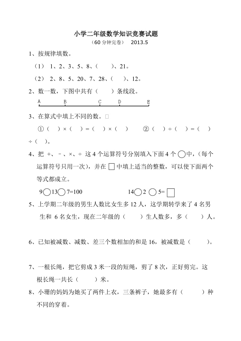 小学二年级数学竞赛试题及答案_第1页