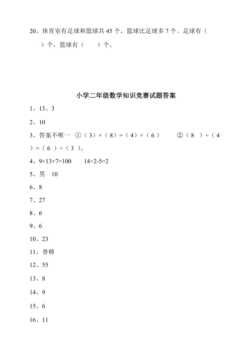 小学二年级数学竞赛试题及答案_第3页