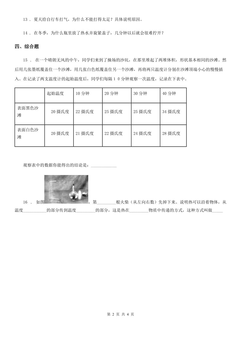 2019年苏教版科学四年级上册第二单元测试卷A卷_第2页