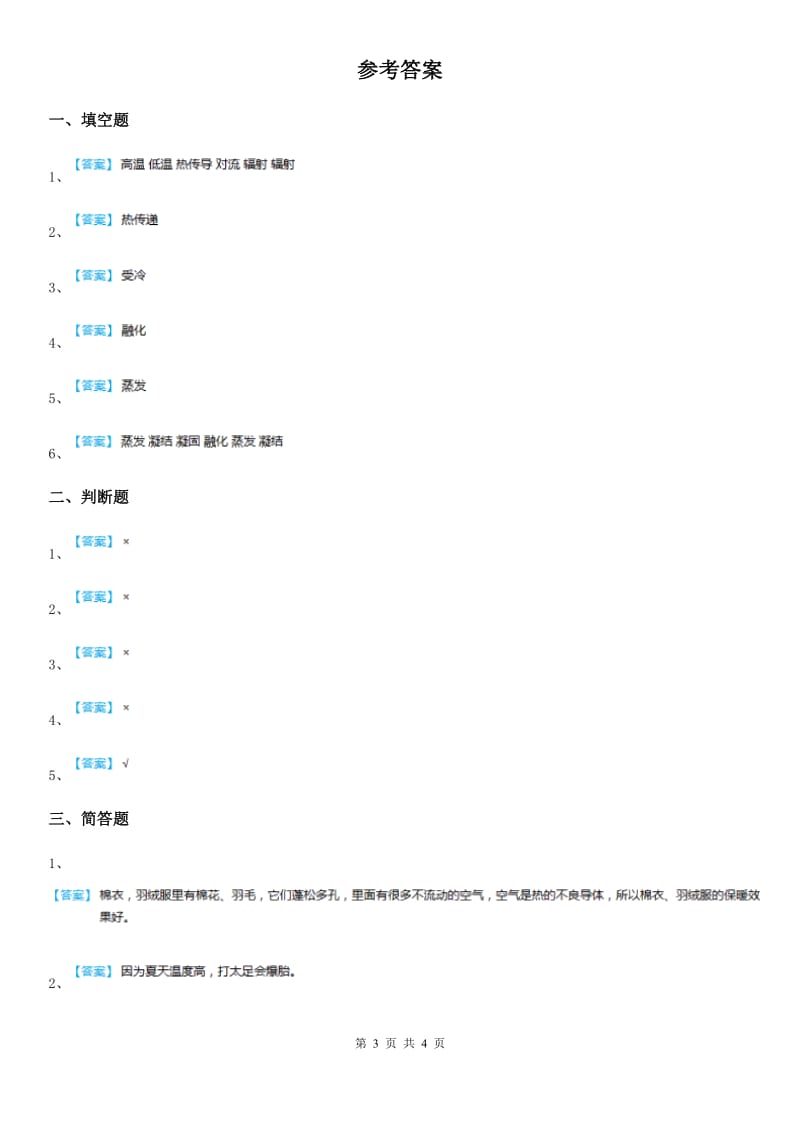 2019年苏教版科学四年级上册第二单元测试卷A卷_第3页