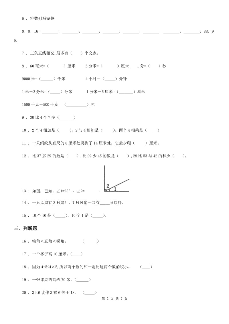 2020年（春秋版）人教版二年级上册期中测试数学试卷A卷_第2页