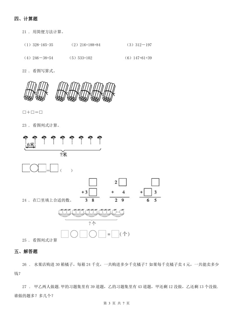 2020年（春秋版）人教版二年级上册期中测试数学试卷A卷_第3页