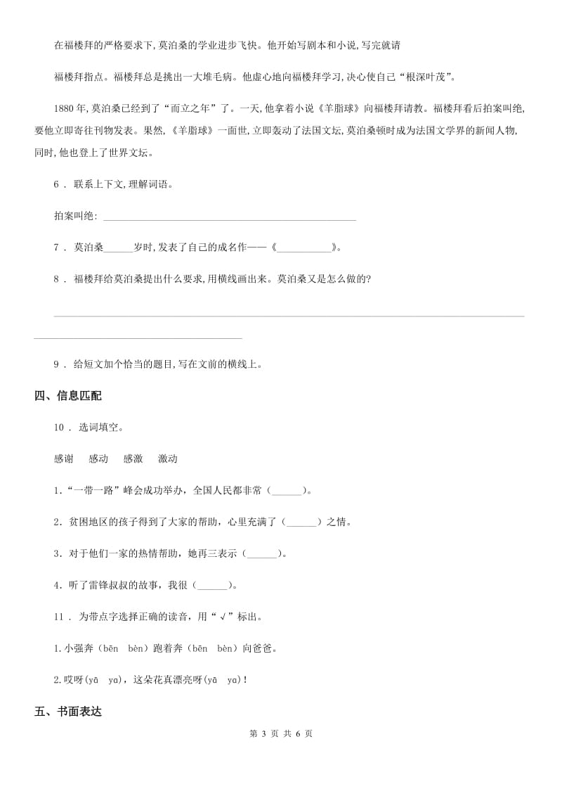 2019-2020学年部编版三年级上册期末综合测试语文试卷（I）卷_第3页