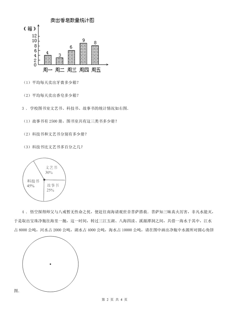 西师大版数学六年级下册4.2 扇形统计图(2)练习卷_第2页