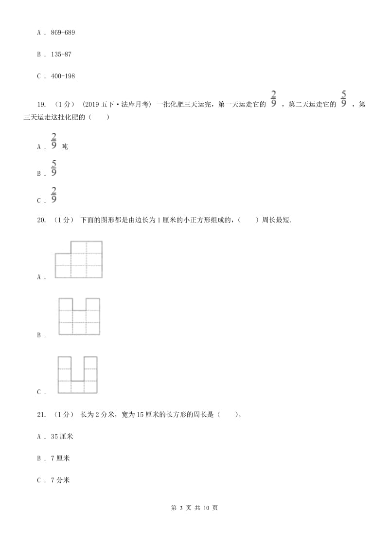 浙教版三年级上学期数学期末模拟卷（三）新版_第3页