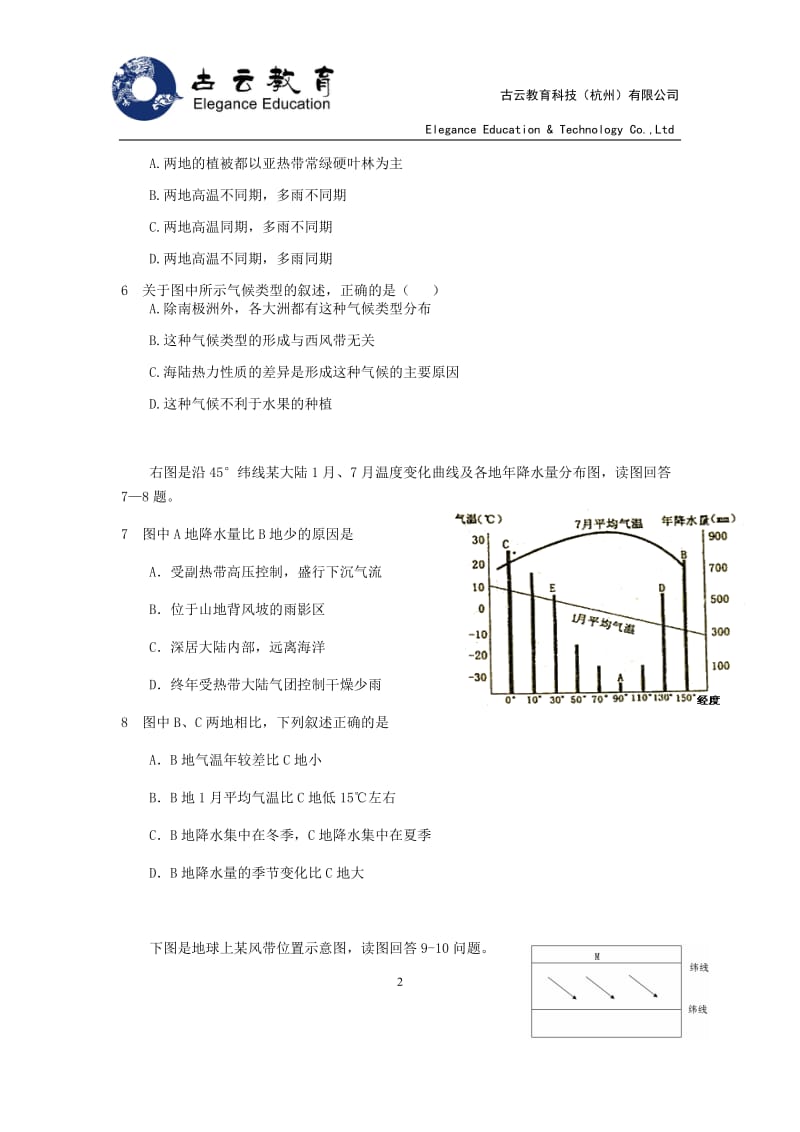 气压带风带对气候的影响练习题_第2页