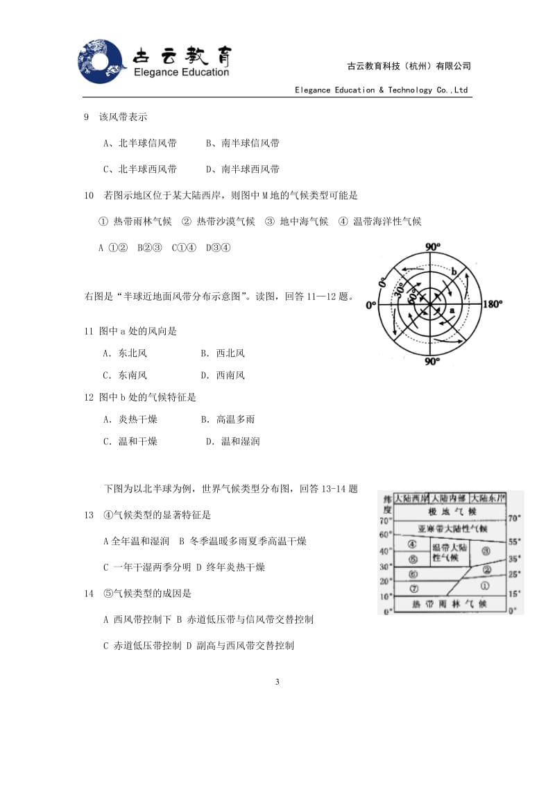 气压带风带对气候的影响练习题_第3页