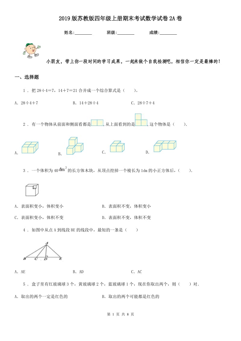 2019版苏教版四年级上册期末考试数学试卷2A卷_第1页