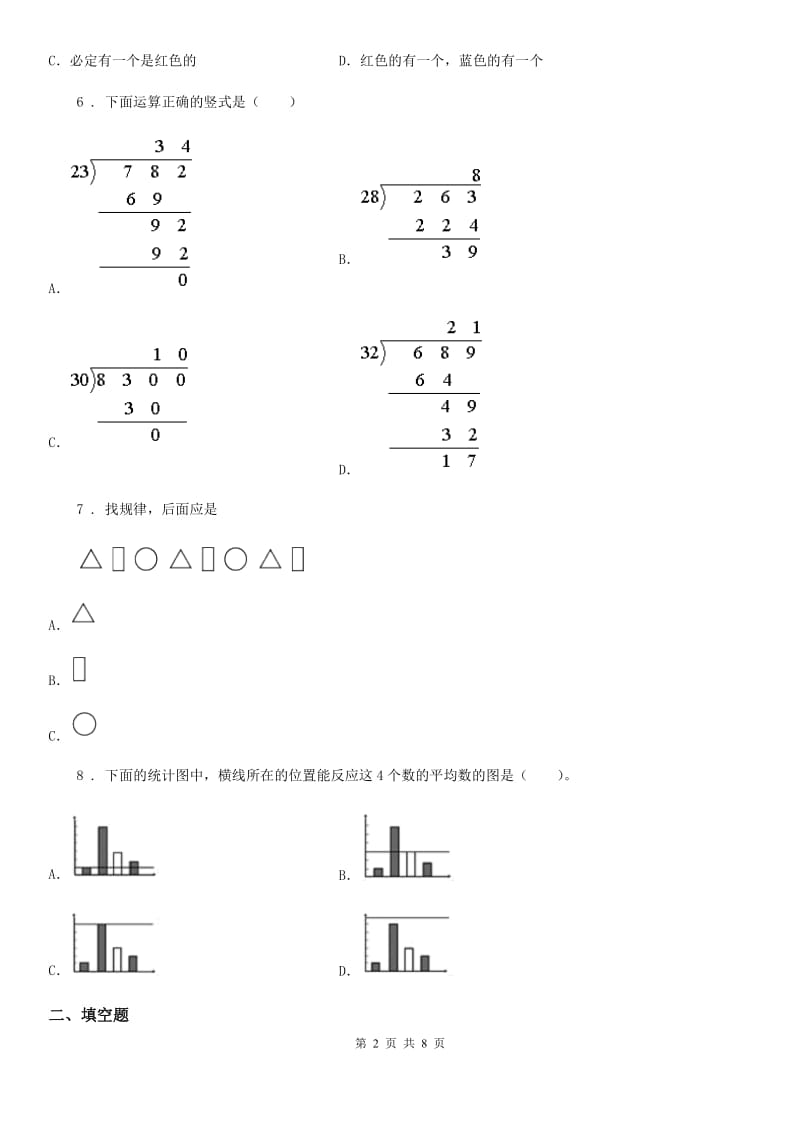 2019版苏教版四年级上册期末考试数学试卷2A卷_第2页