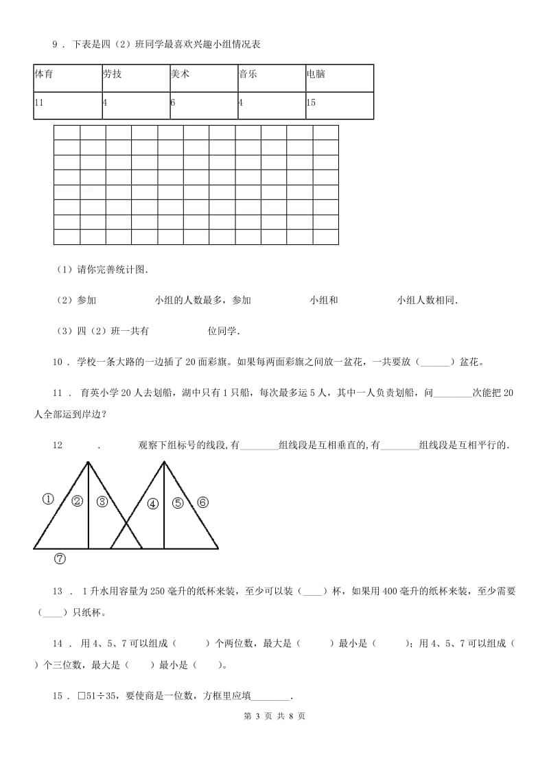 2019版苏教版四年级上册期末考试数学试卷2A卷_第3页