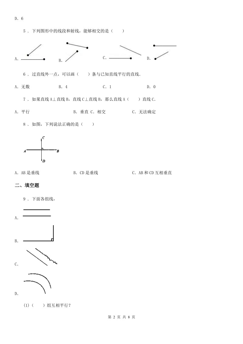 冀教版 数学四年级上册总复习第二部分《图形与几何》专项训练卷_第2页