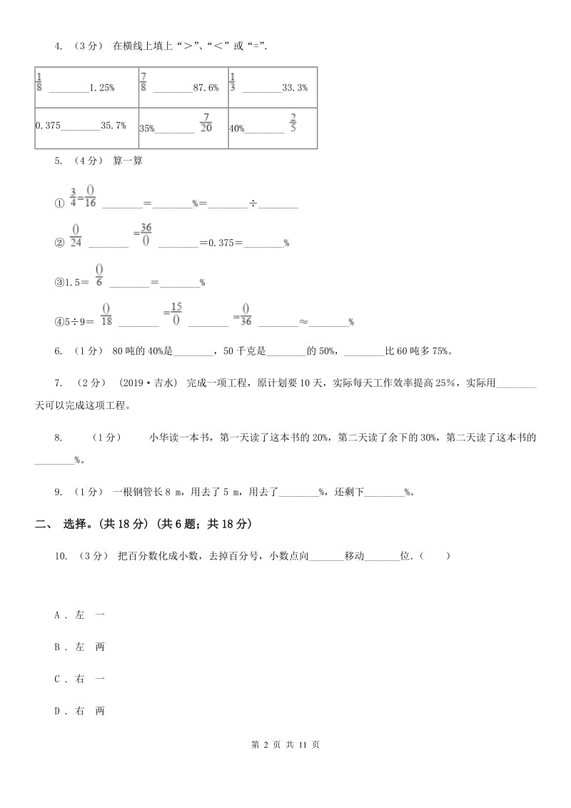 赣南版六年级上学期数学第四单元检测卷C卷_第2页