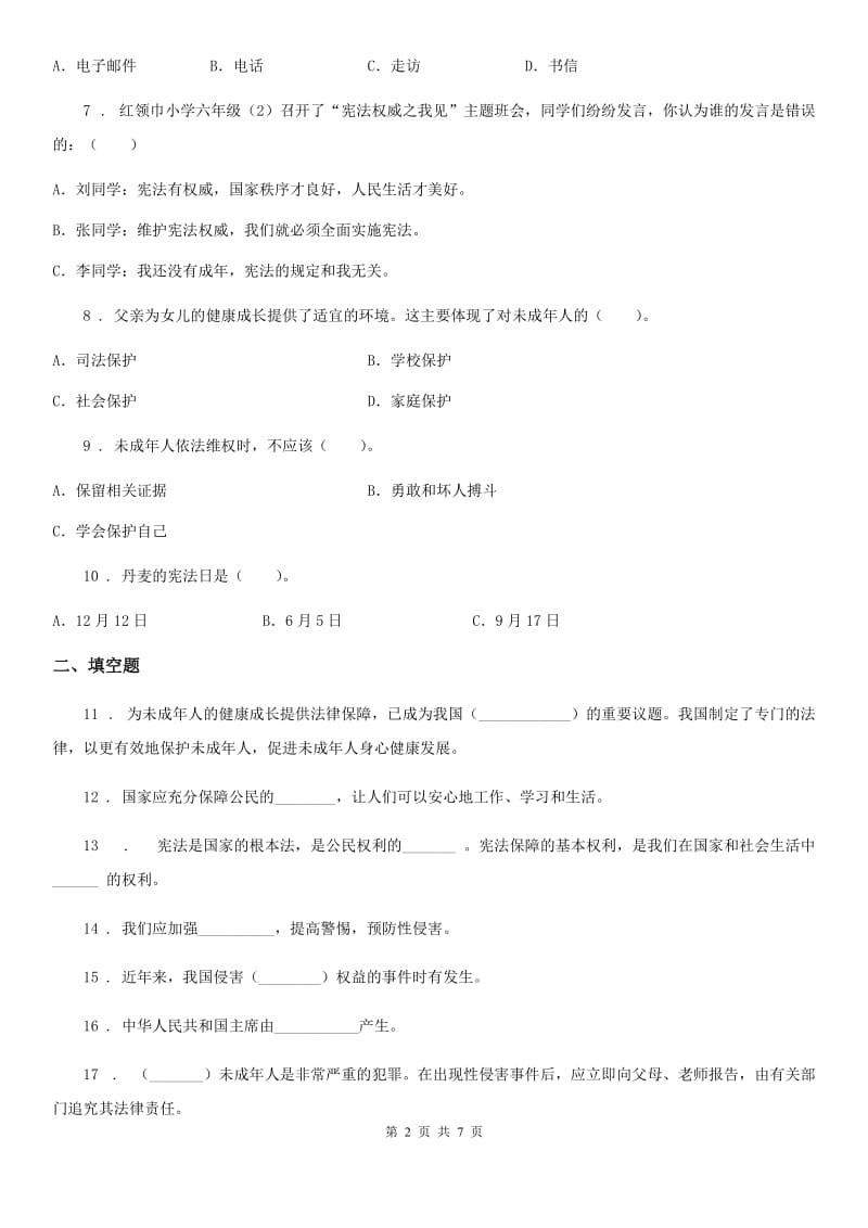 2019-2020年度部编版六年级上册期末复习道德与法治试题（二）（I）卷_第2页