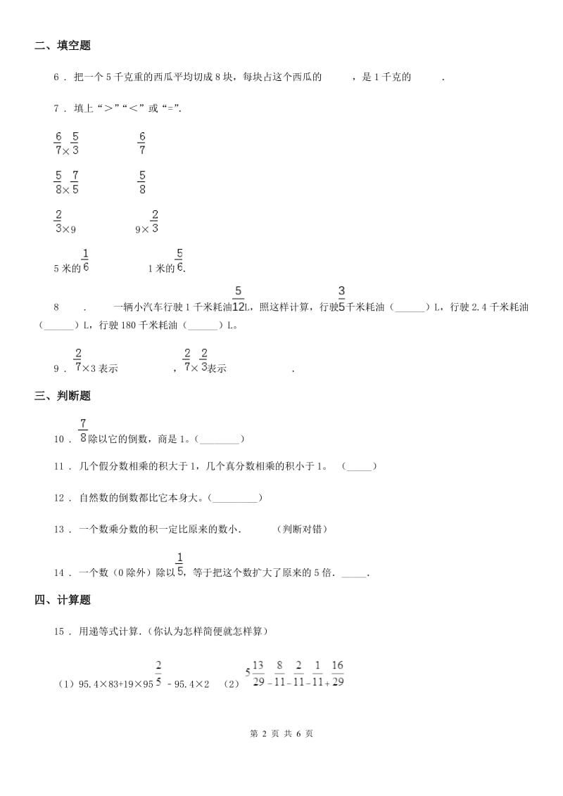 2019-2020学年北京版数学六年级上册第一单元《分数乘法》单元测试卷D卷_第2页