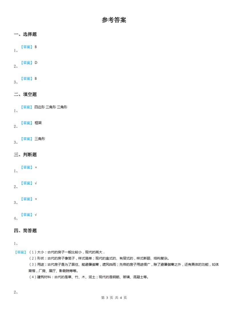 粤教版 科学二年级下册3.11 纸陀螺练习卷_第3页