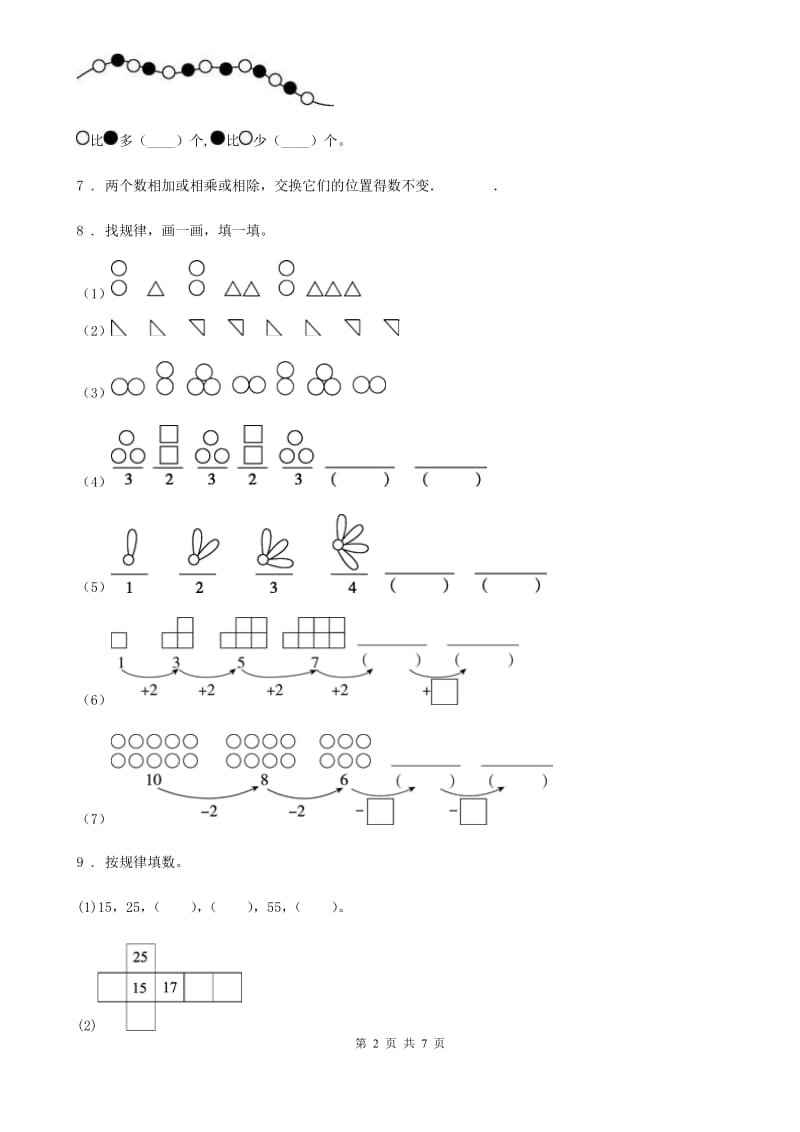 人教版 数学三年级下册9.3 探索规律练习卷（B卷 达标提升篇）_第2页