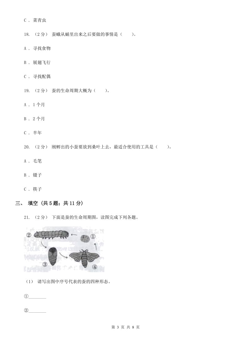 教科版三年级下学期科学第二单元 单元测试(二)_第3页