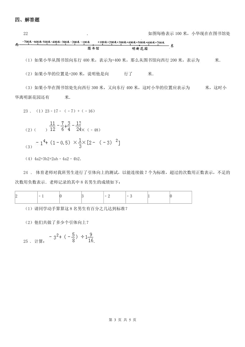 人教版六年级数学下册第一单元《负数》单元达标金卷A_第3页