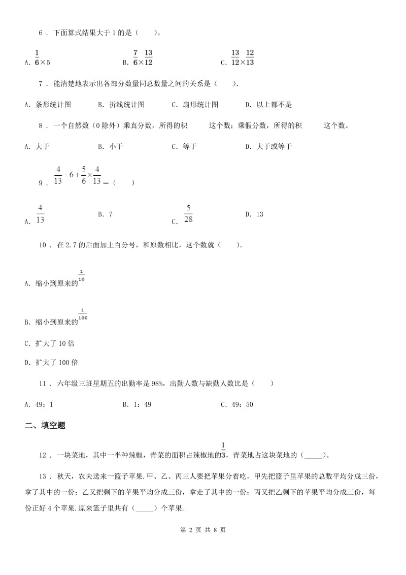 人教版六年级上册期末达标测试数学试卷(一)_第2页