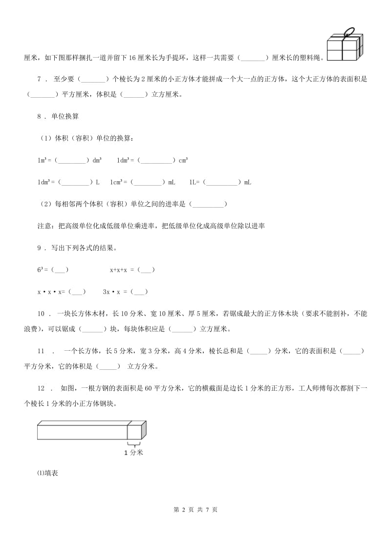 苏教版数学六年级上册《几何与图形》专项训练卷_第2页