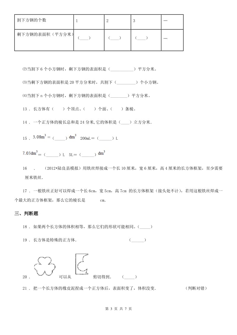 苏教版数学六年级上册《几何与图形》专项训练卷_第3页