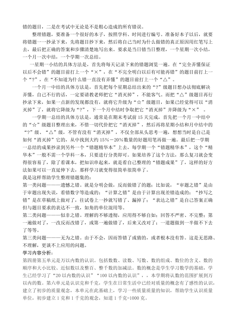 如何处理小学数学错题的分析与研究_第2页