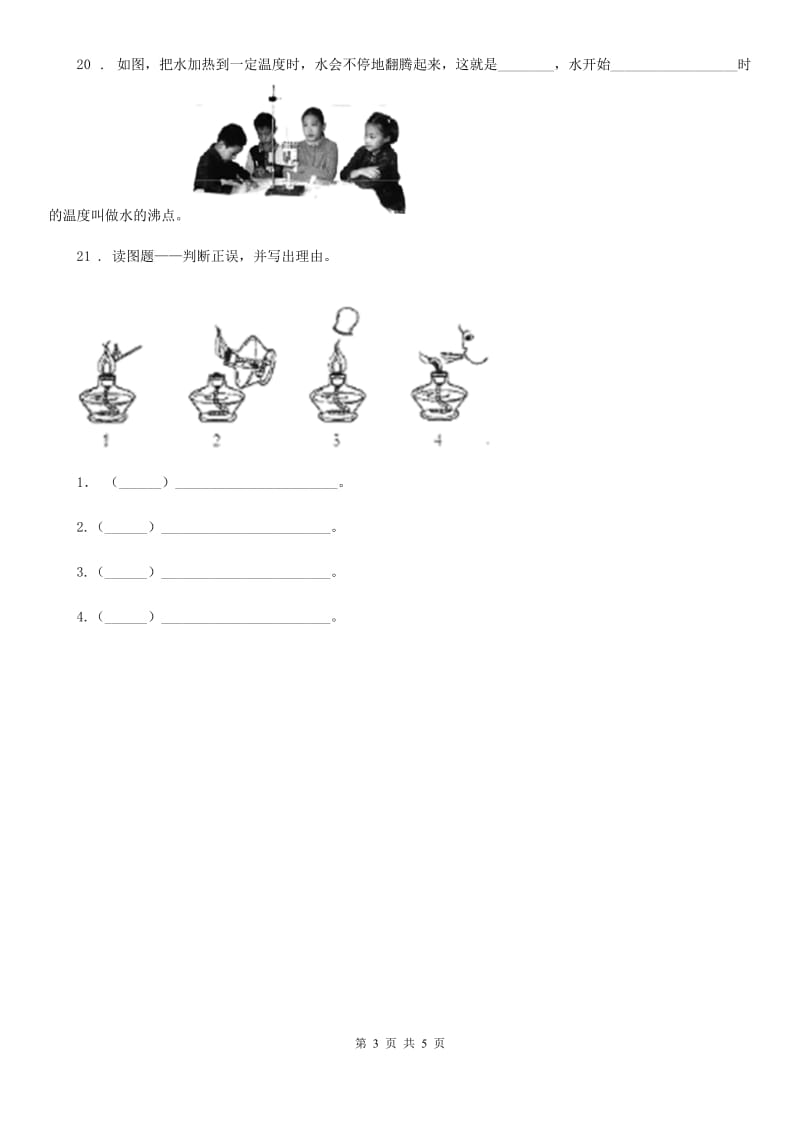2019年教科版科学三年级上册1.2 水沸腾了练习卷D卷_第3页
