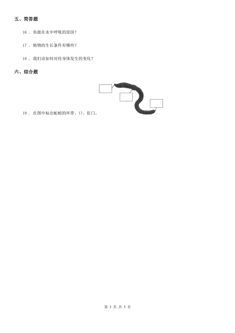 2020年苏教版科学一年级下册第四单元《动物与植物》单元测试卷（II）卷_第3页