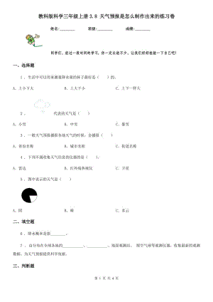 教科版 科學三年級上冊3.8 天氣預報是怎么制作出來的練習卷