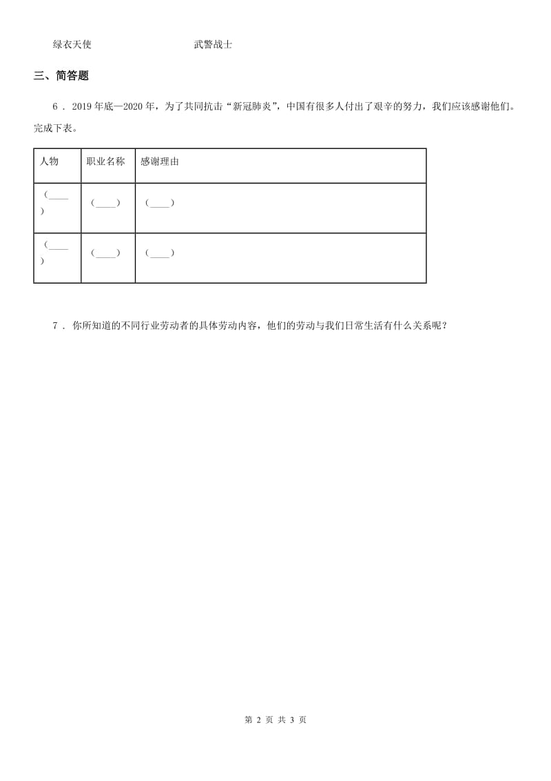 2019-2020学年星球版道德与法治三年级下册2.3 为我们服务的人第1课时练习卷B卷新版_第2页