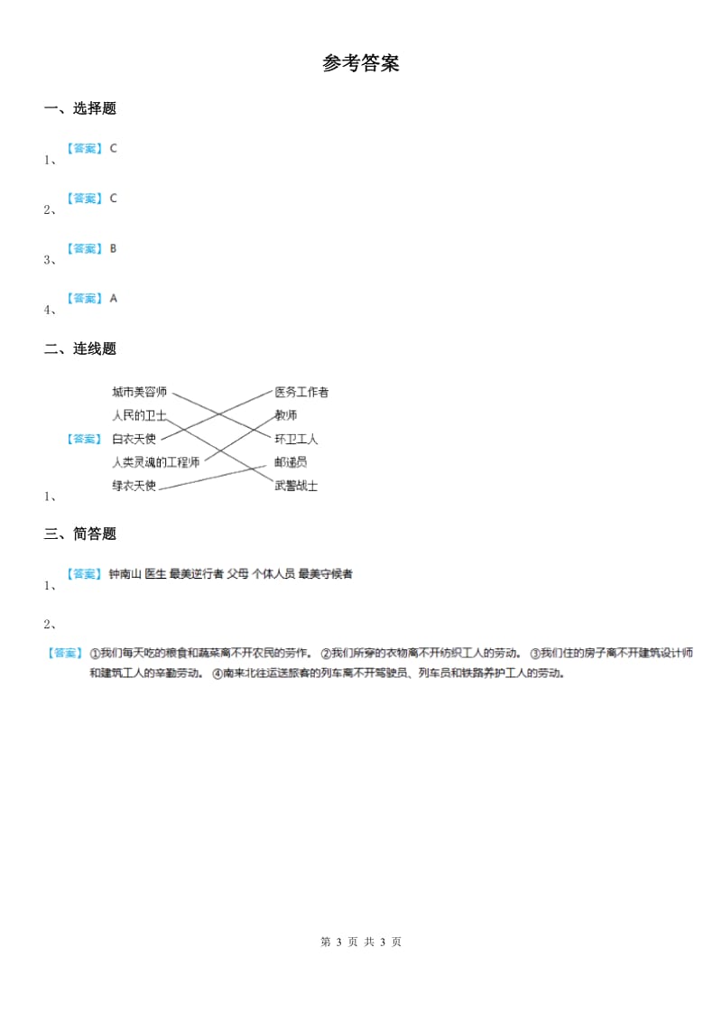 2019-2020学年星球版道德与法治三年级下册2.3 为我们服务的人第1课时练习卷B卷新版_第3页