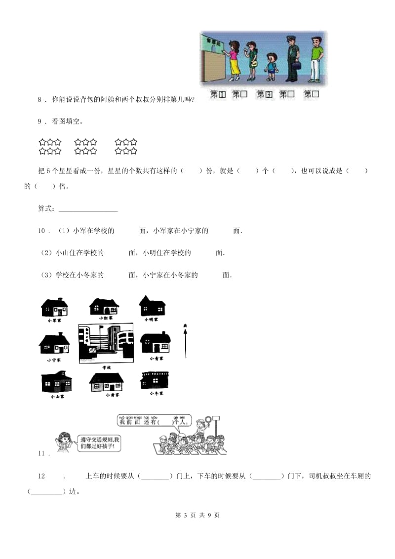 2019年人教版一年级上册期末考试数学试卷D卷新版_第3页