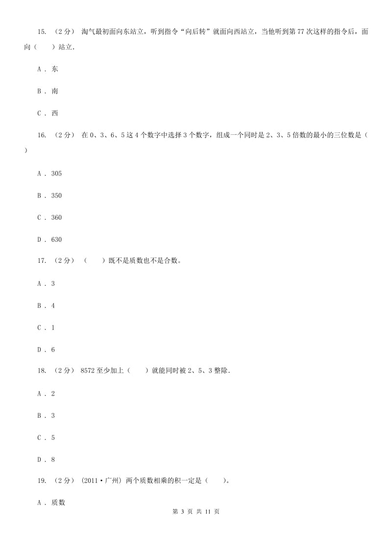 江西版五年级上学期数学第三单元检测卷C卷新版_第3页