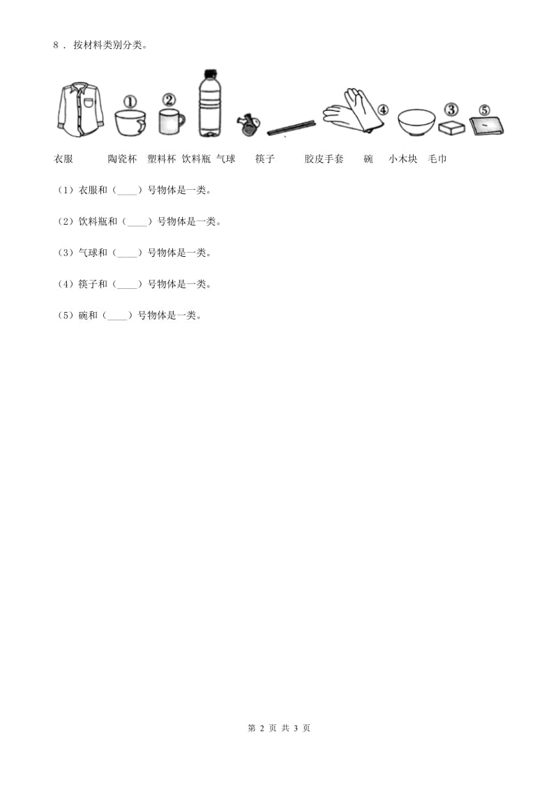 2019-2020学年教科版科学二年级上册1.我们生活的世界C卷_第2页