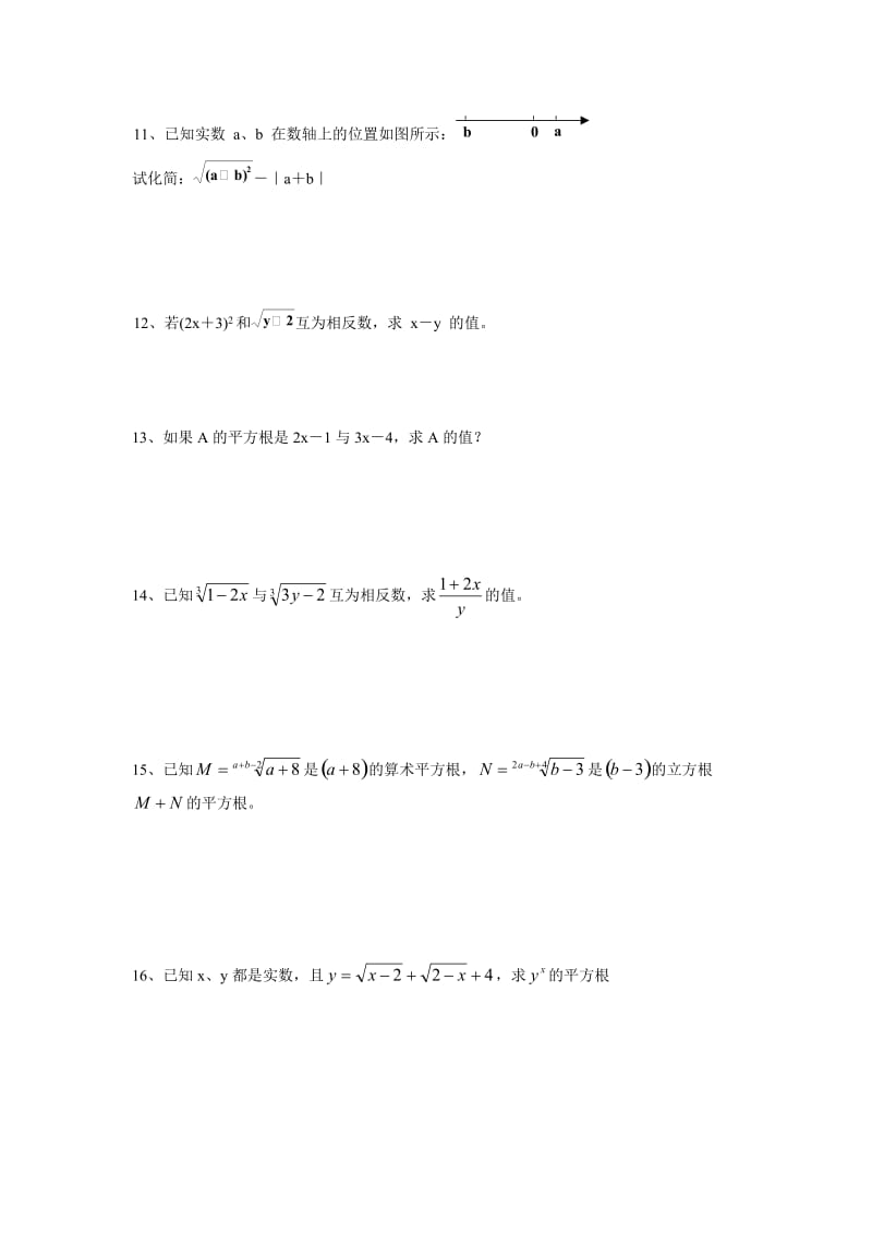 实数提高训练题_第3页