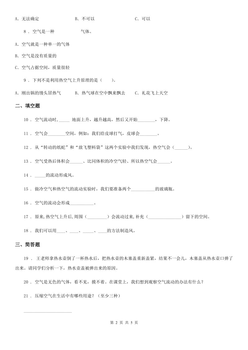 大象版科学三年级上册第四单元 流动的空气测试卷_第2页