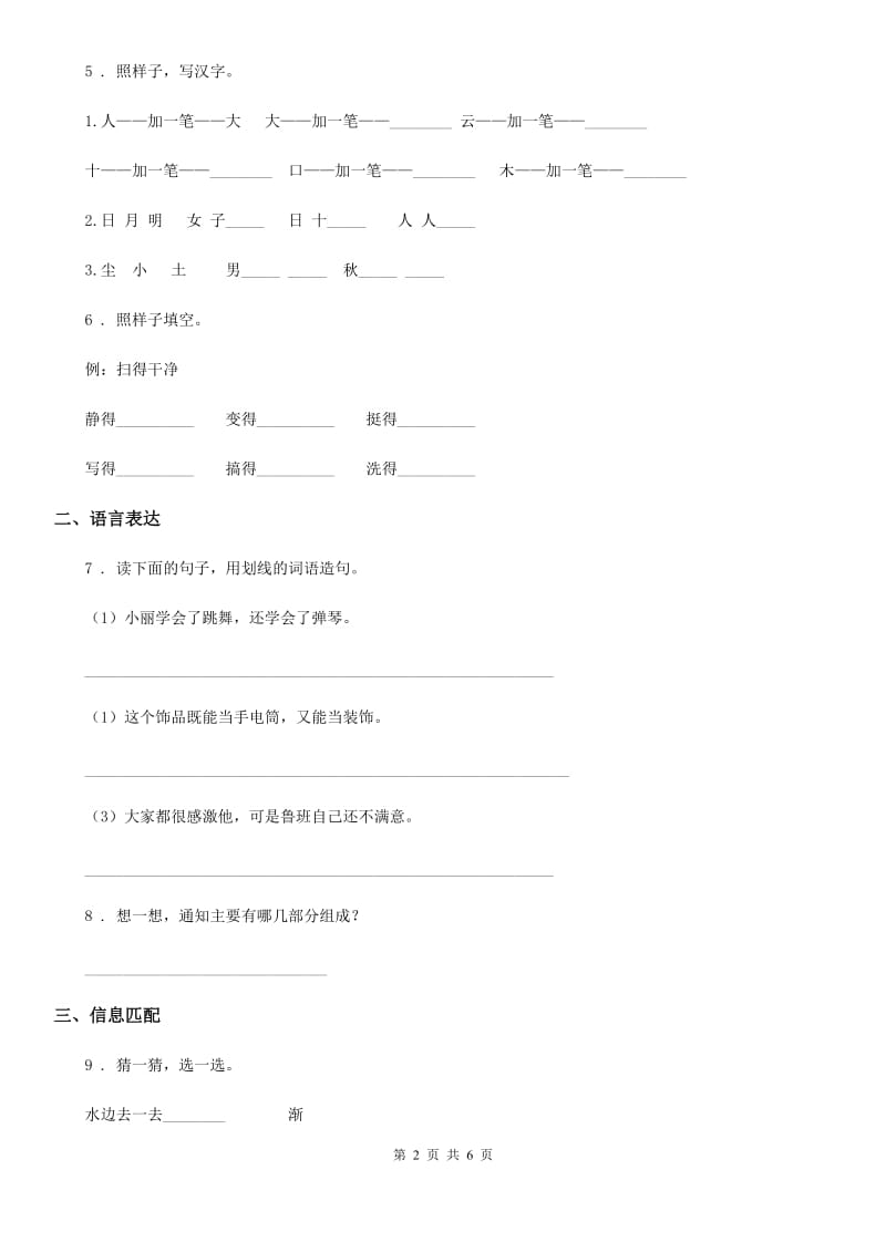 2019-2020学年部编版语文一年级上册第八单元过关检测卷 （6）A卷_第2页