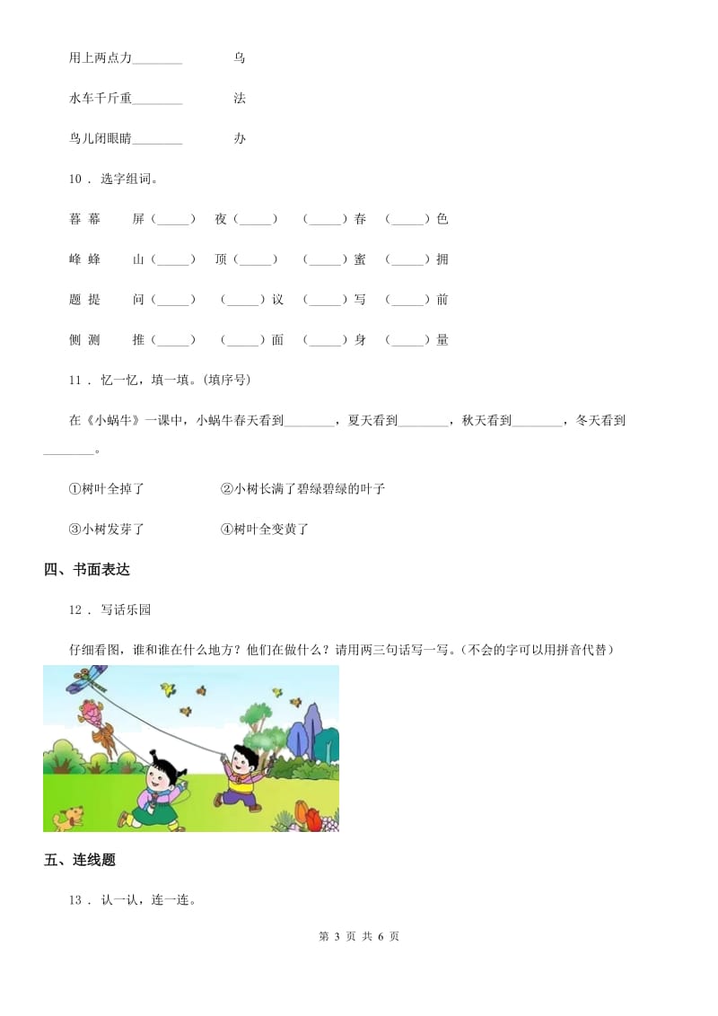 2019-2020学年部编版语文一年级上册第八单元过关检测卷 （6）A卷_第3页