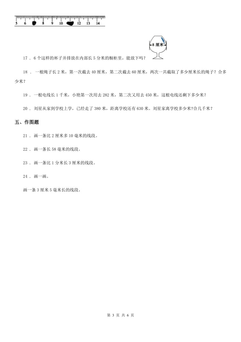 人教版数学三年级上册第三单元《测量》单元测试卷（一）_第3页