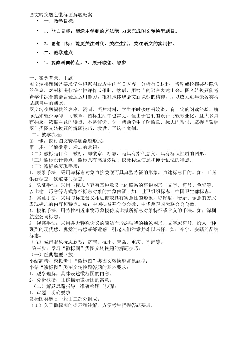 图文转换题之徽标图解题指导教学案例_第1页