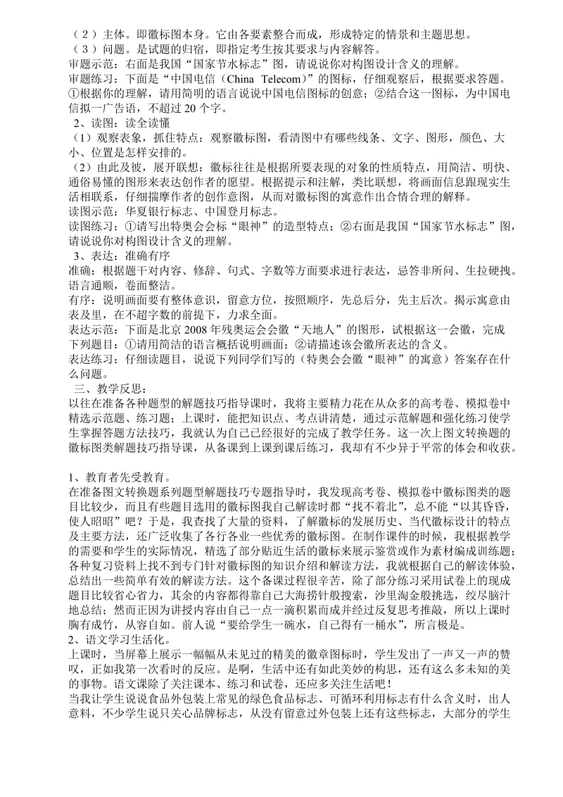 图文转换题之徽标图解题指导教学案例_第2页