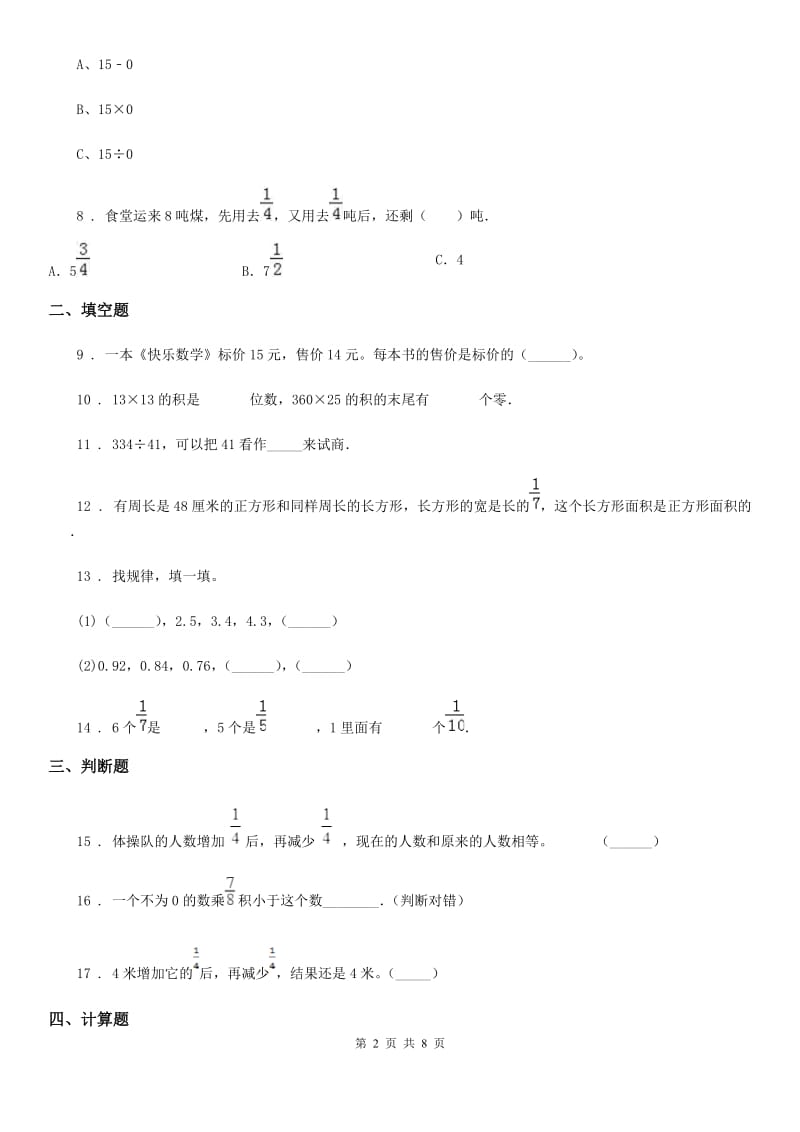 2019-2020学年人教版六年级上册期末应试技巧数学试卷（四）C卷_第2页